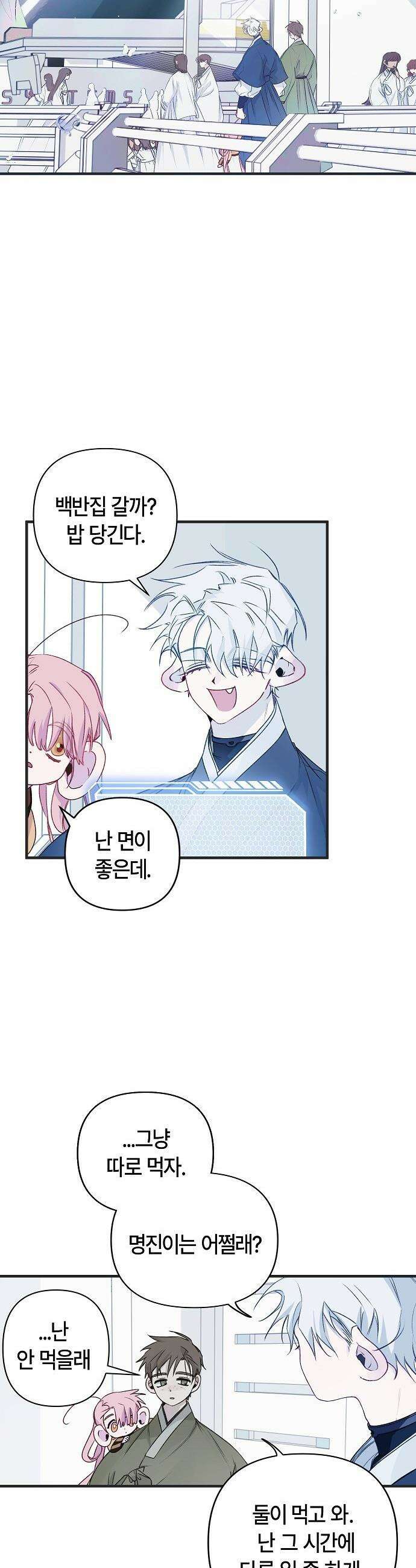 도원향 - 2화 6