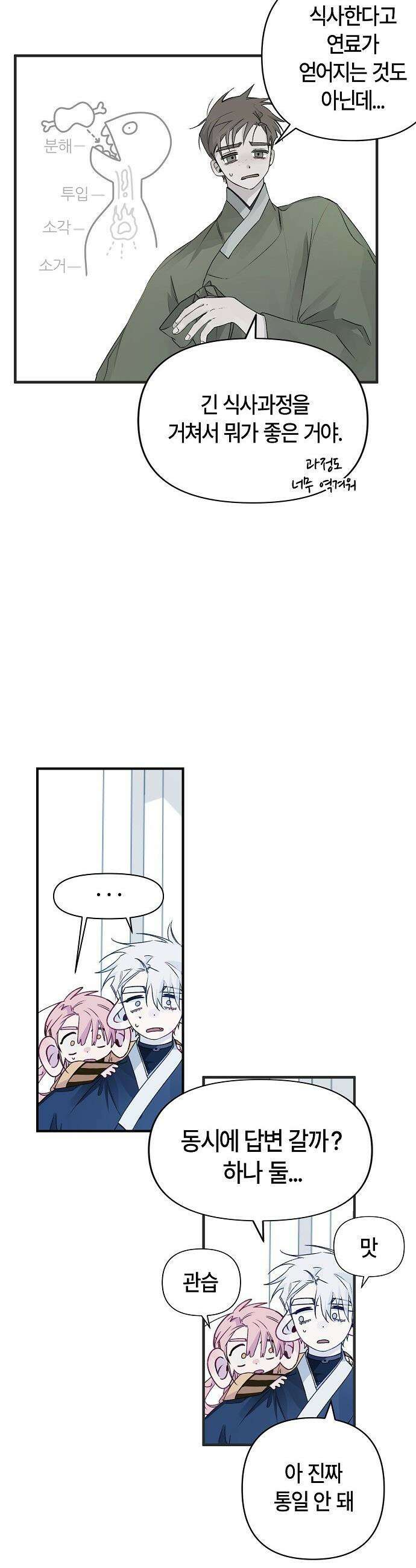 도원향 - 2화 8