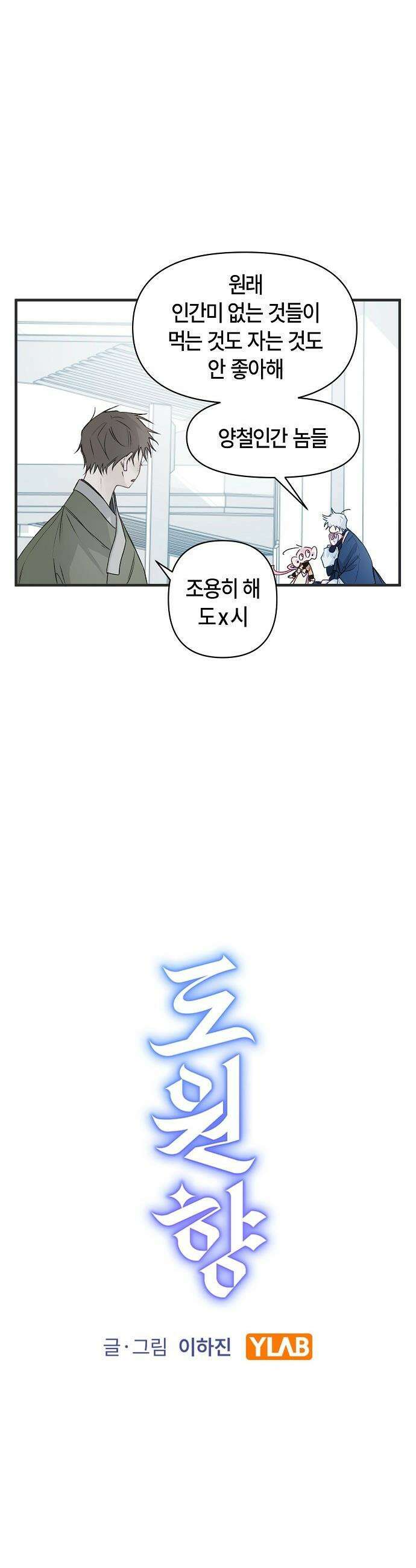 도원향 - 2화 9