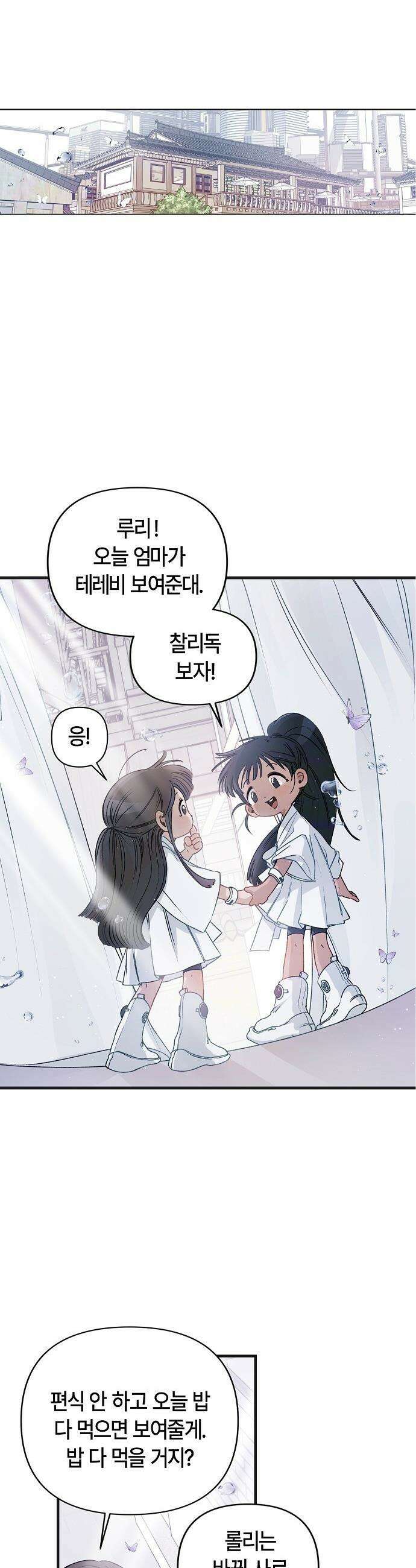 도원향 - 2화 10