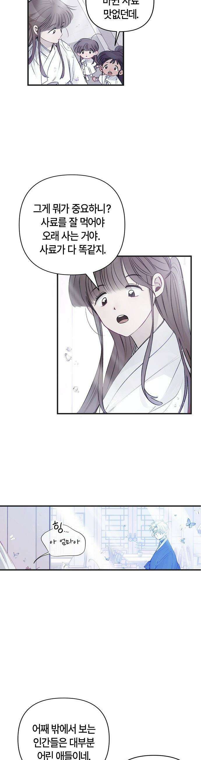 도원향 - 2화 11