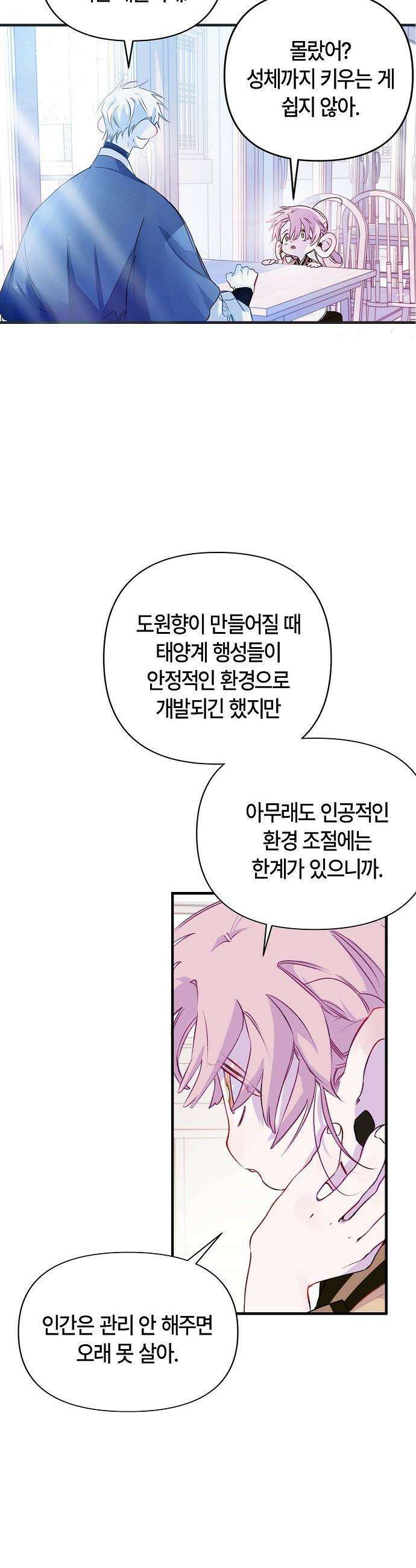 도원향 - 2화 12