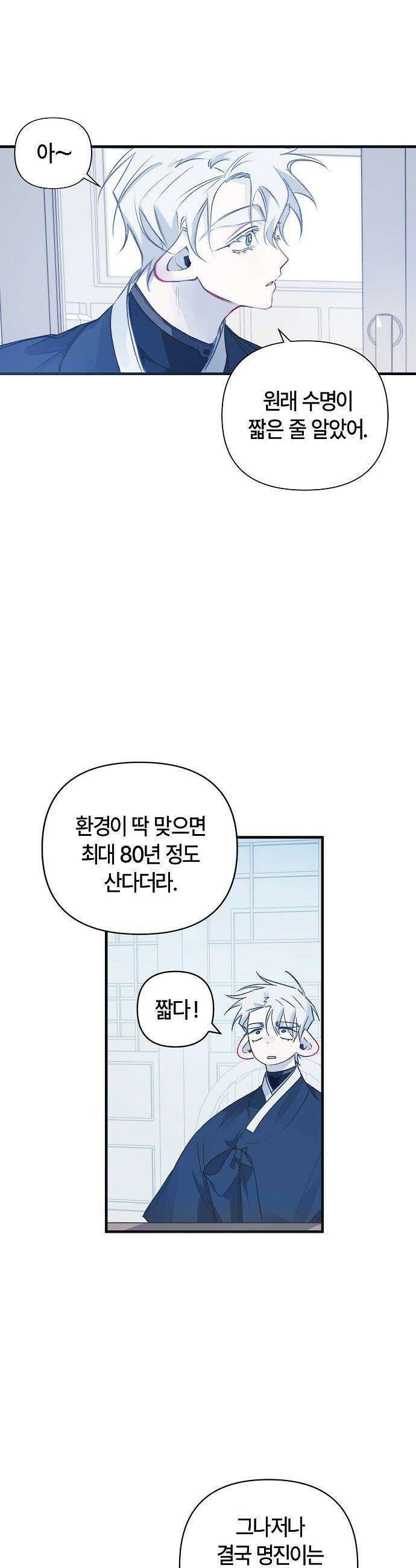 도원향 - 2화 13