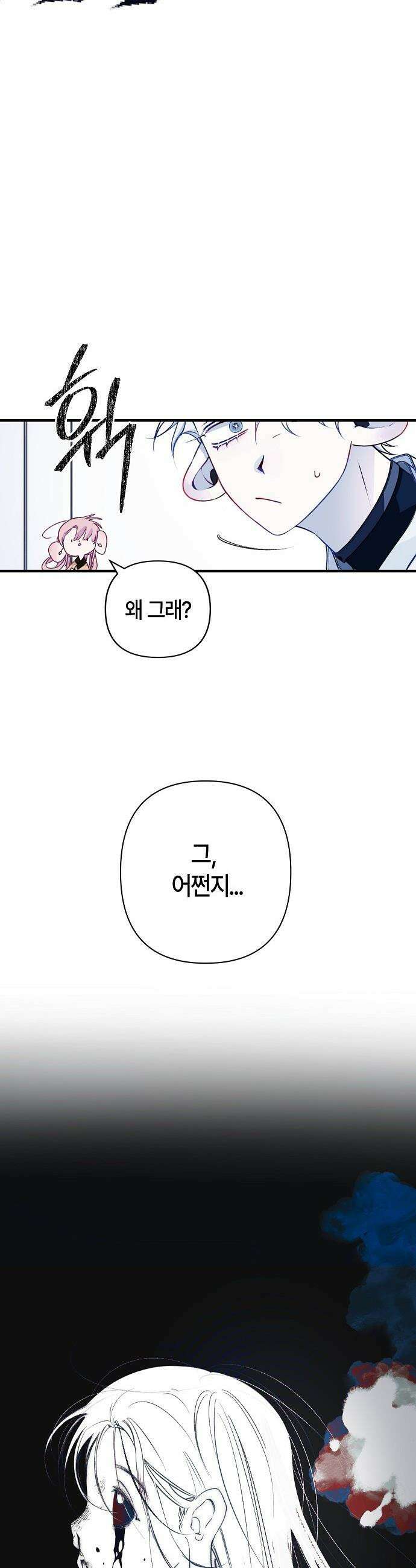 도원향 - 2화 18