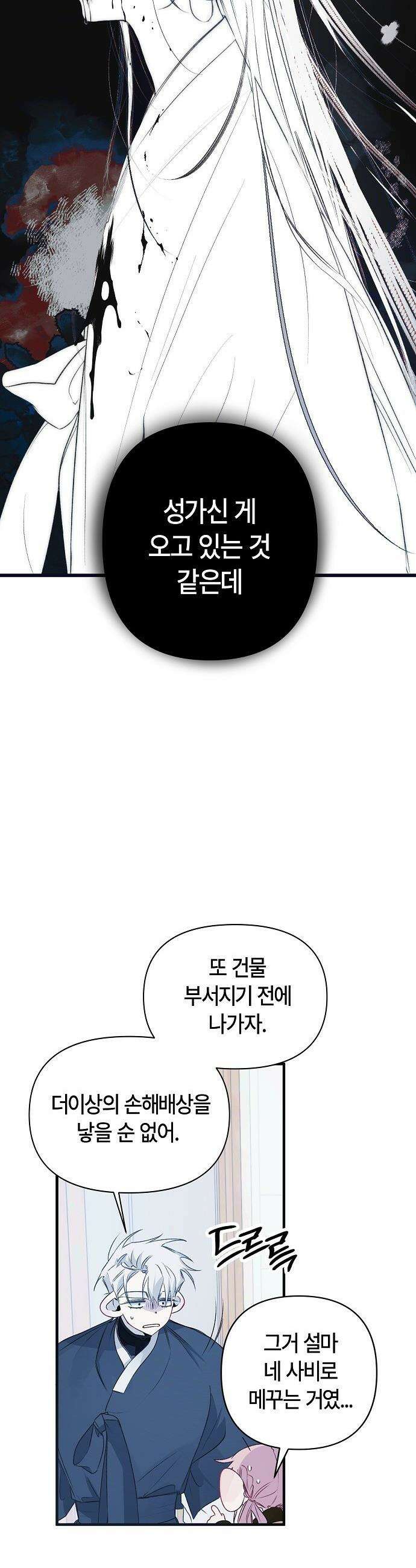 도원향 - 2화 19