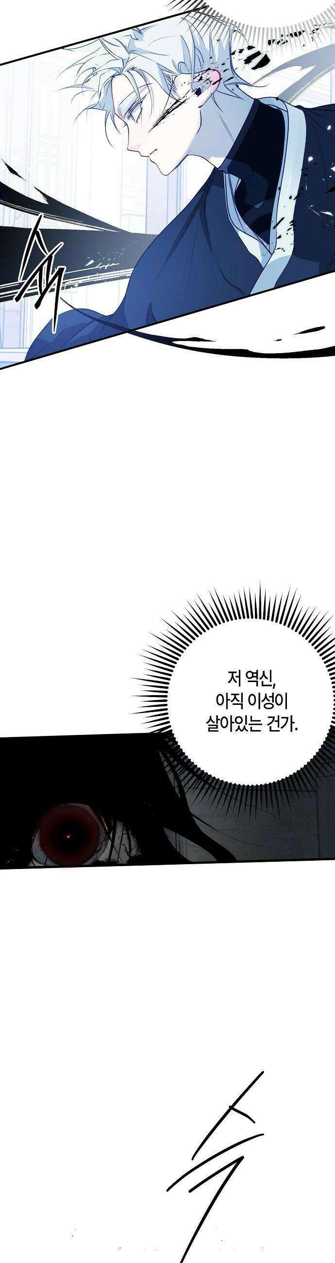 도원향 - 2화 27