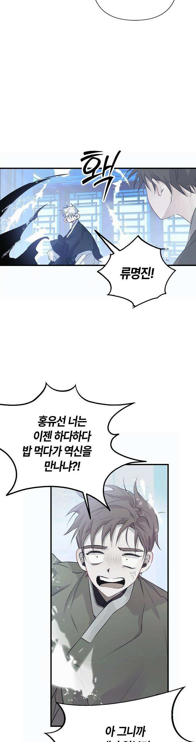 도원향 - 2화 34