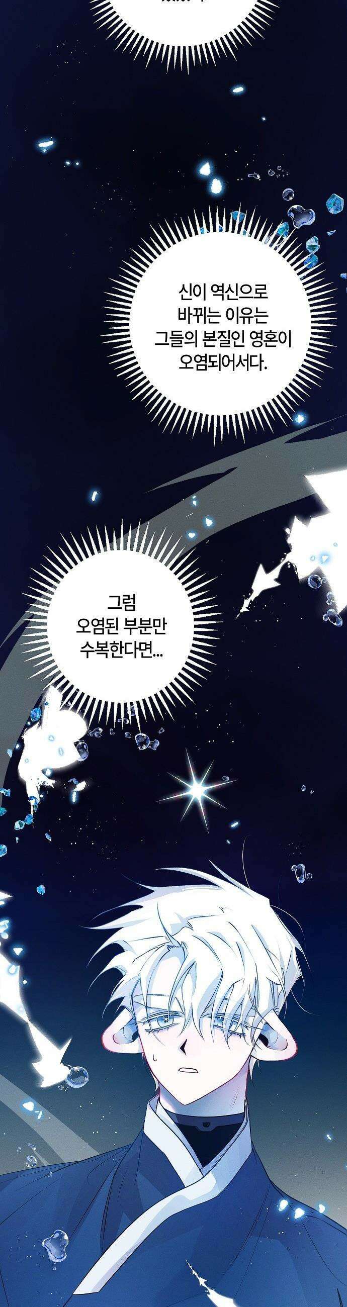 도원향 - 2화 36