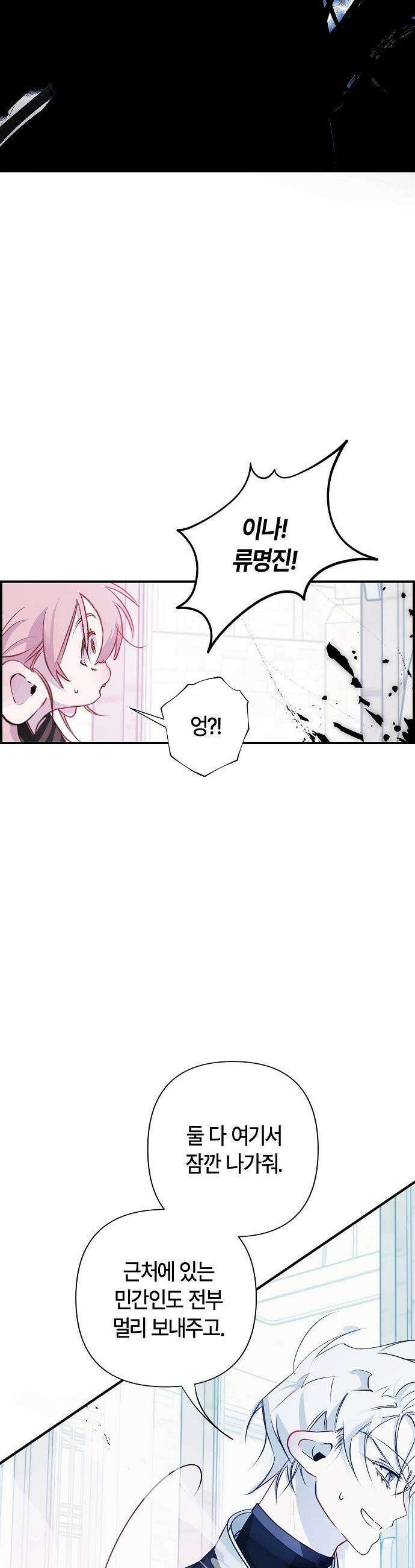 도원향 - 2화 38