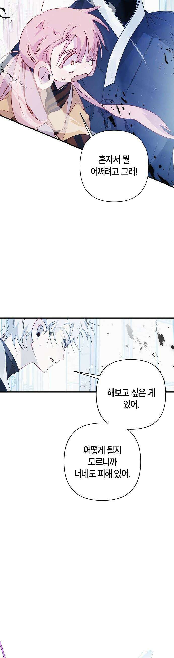 도원향 - 2화 39