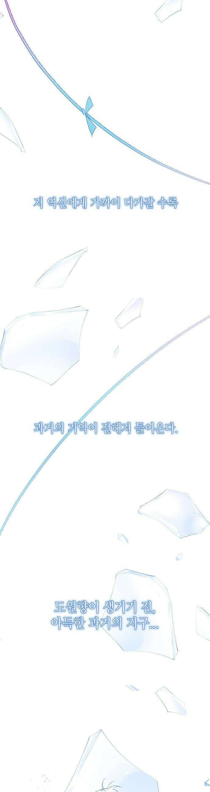 도원향 - 2화 40