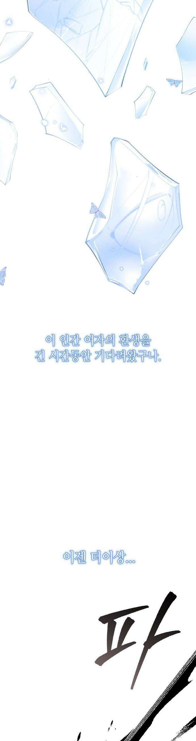 도원향 - 2화 42