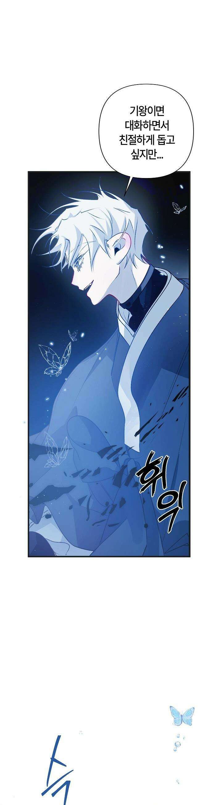 도원향 - 2화 46