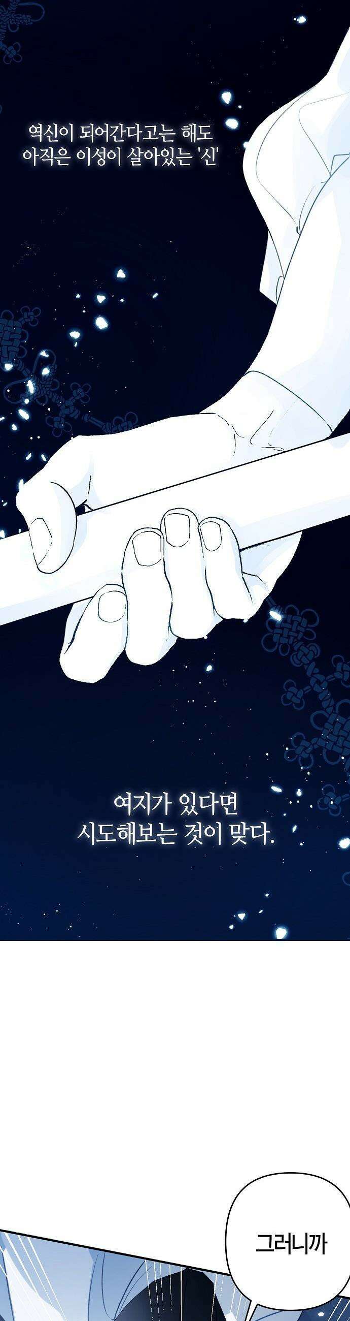 도원향 - 2화 49