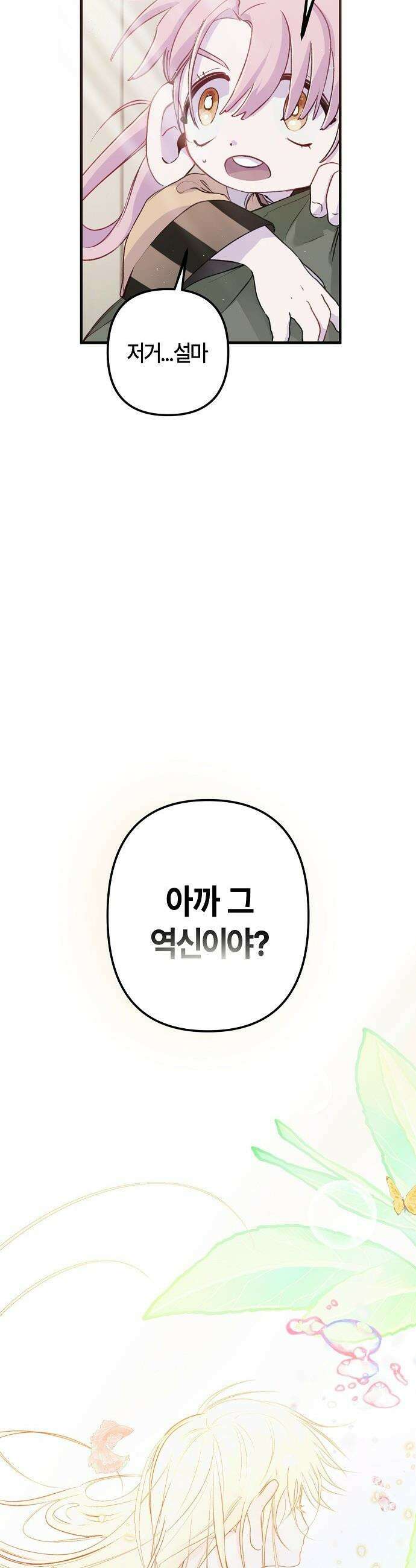 도원향 - 2화 57