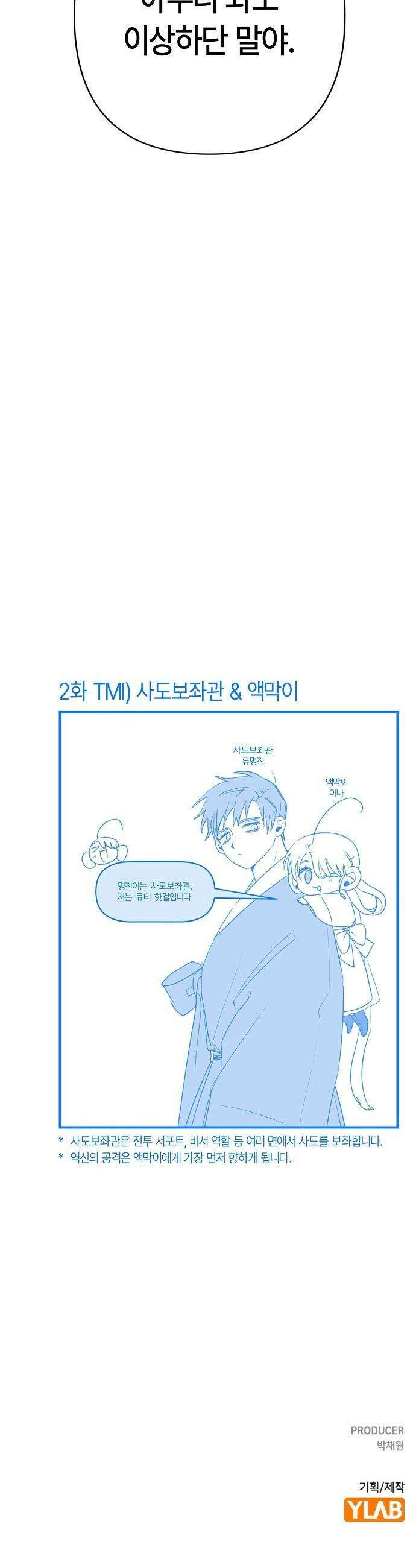 도원향 - 2화 62