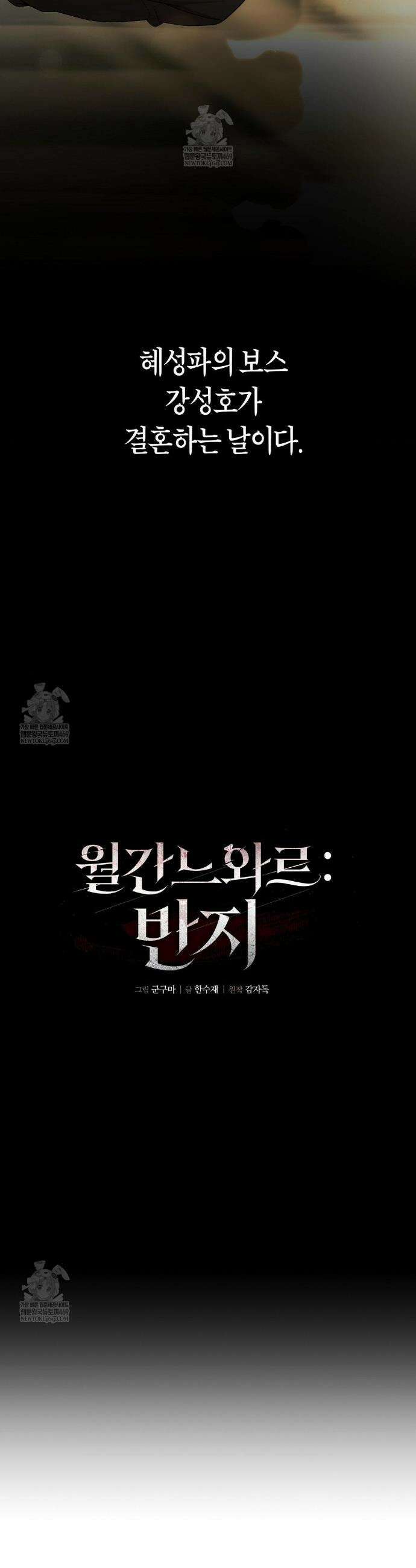 월간 느와르: 반지 1화 5