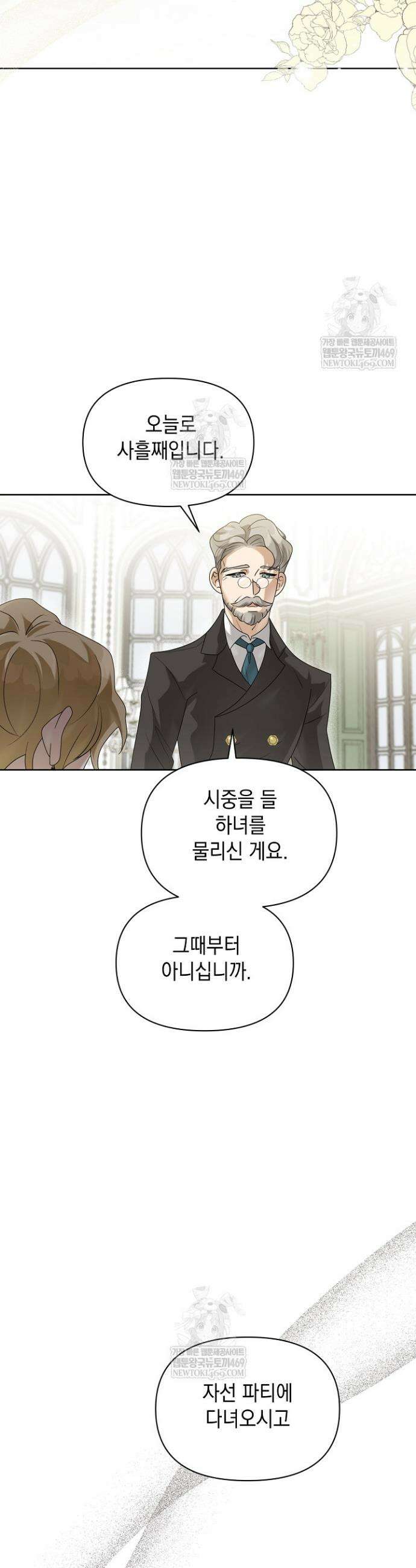 블라인드 파티 5화 4