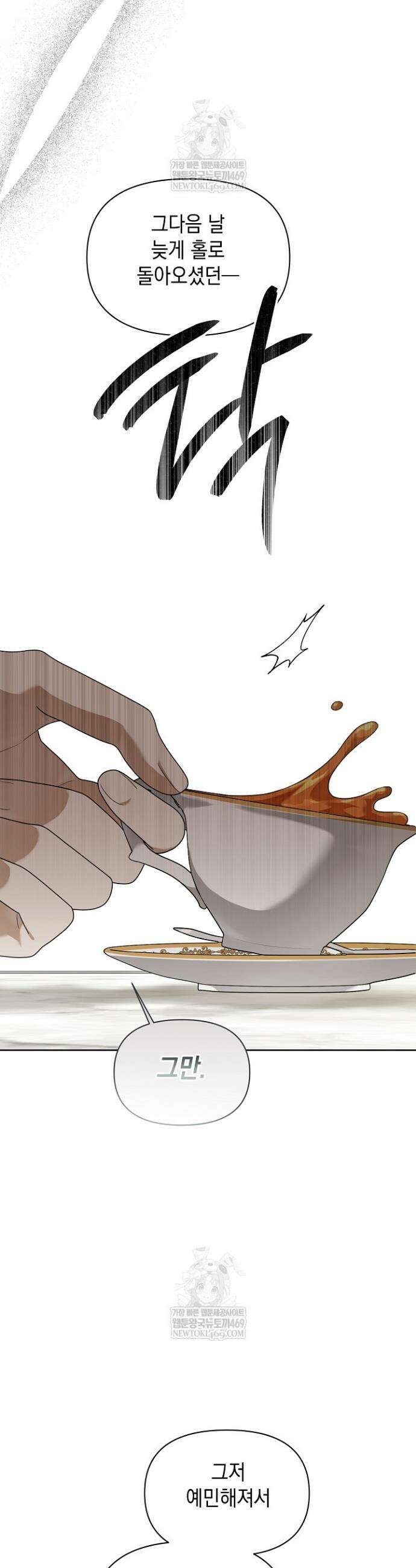 블라인드 파티 5화 5