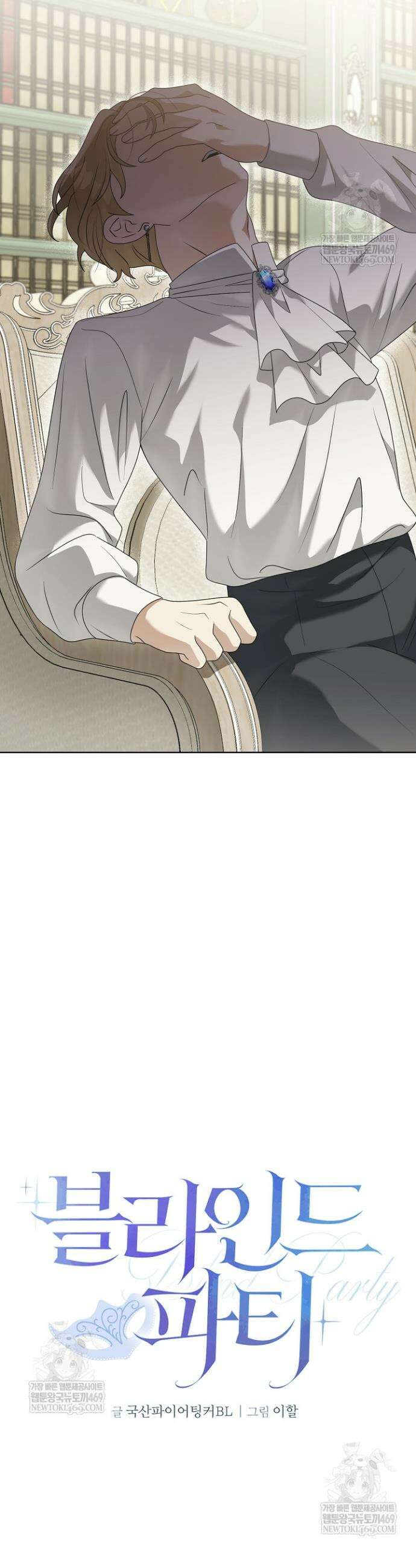 블라인드 파티 5화 9