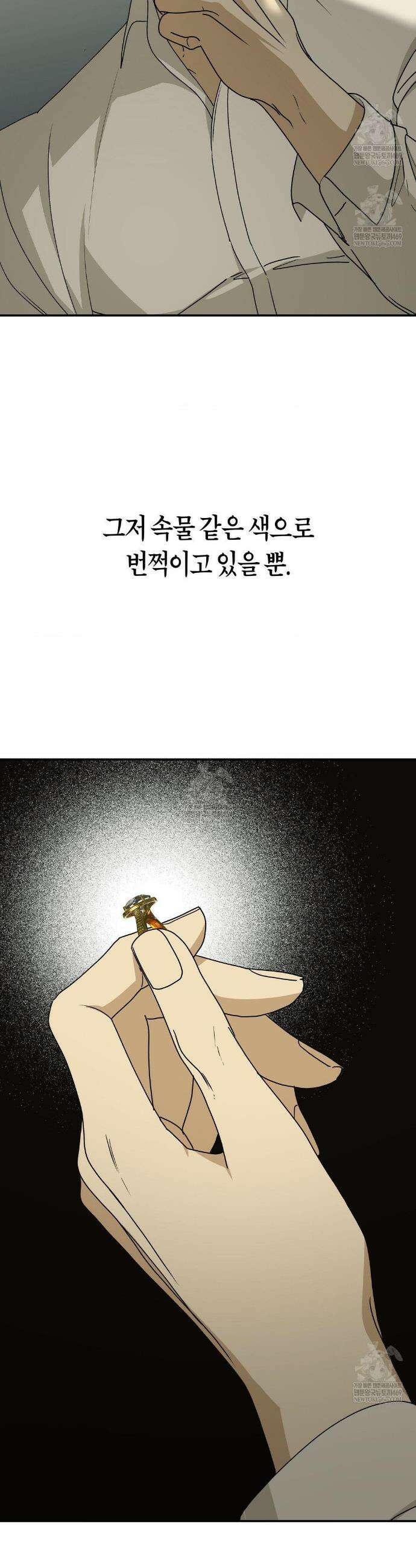 월간 느와르: 반지 7화 2