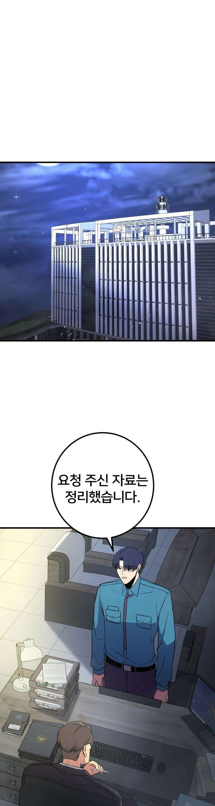 소년경찰 - 37화 1