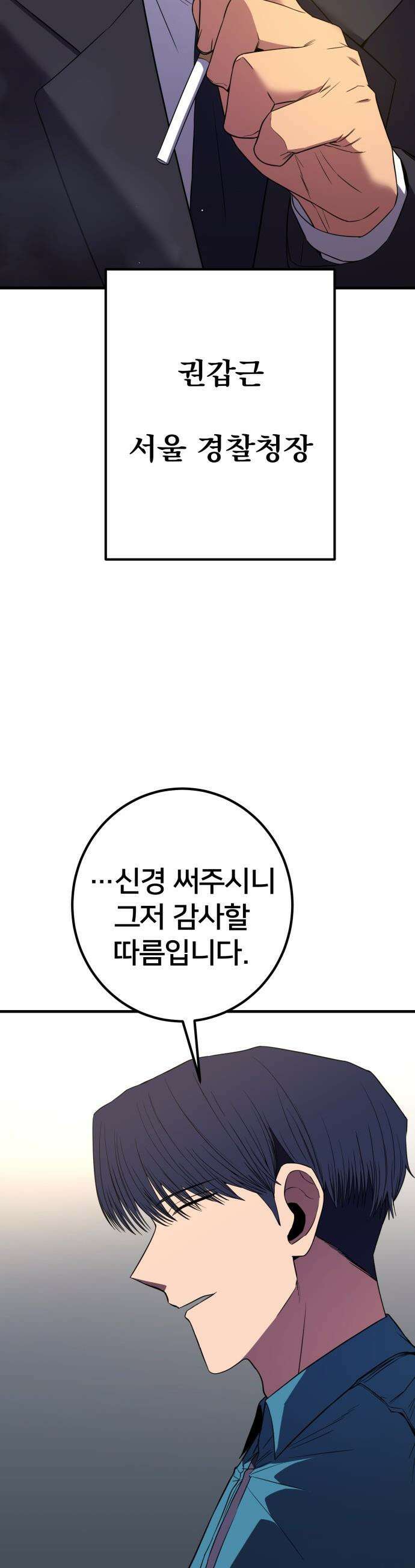소년경찰 - 37화 3