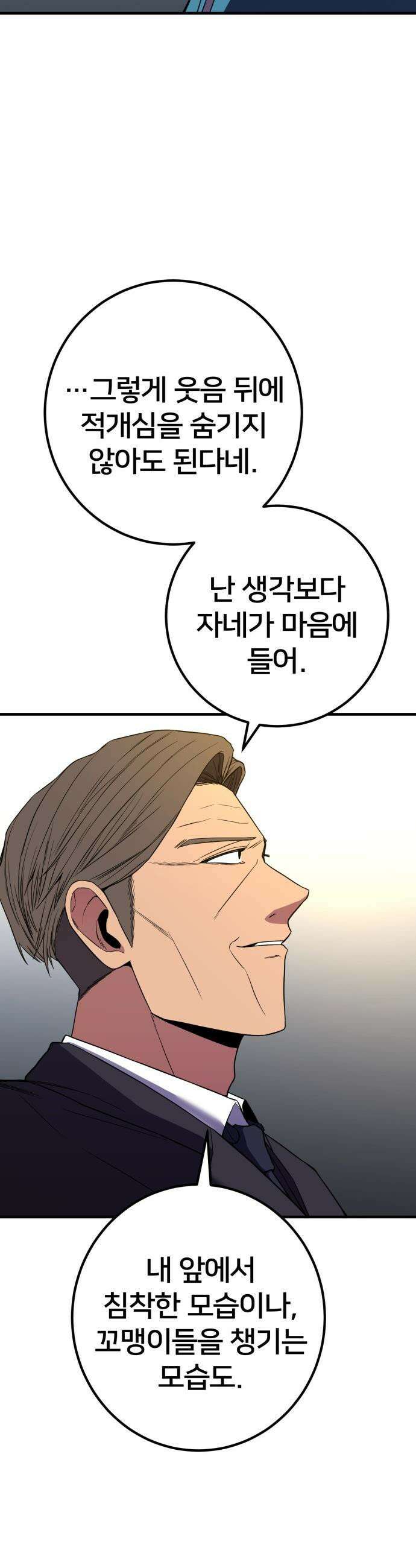 소년경찰 - 37화 4