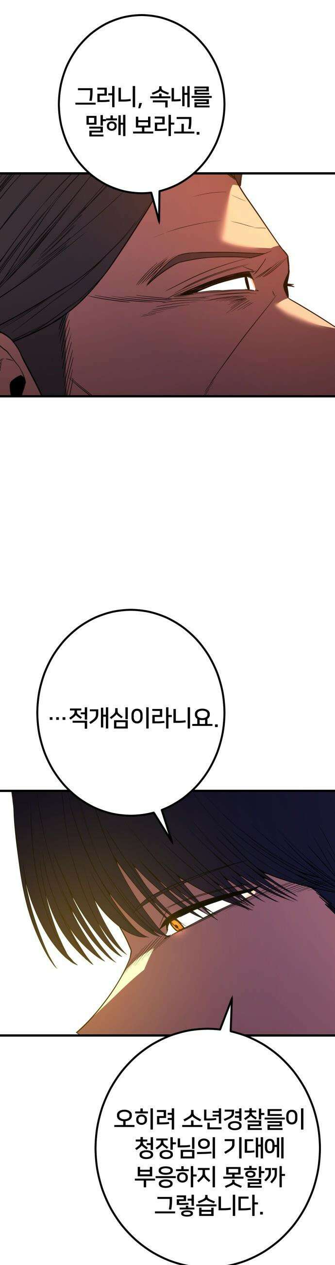 소년경찰 - 37화 5