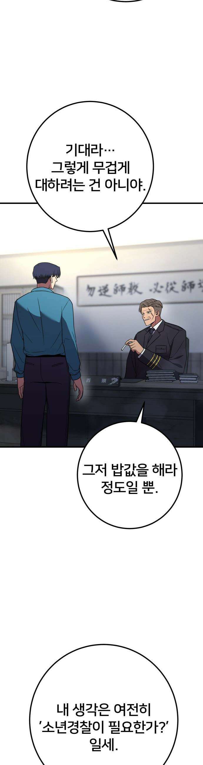 소년경찰 - 37화 6