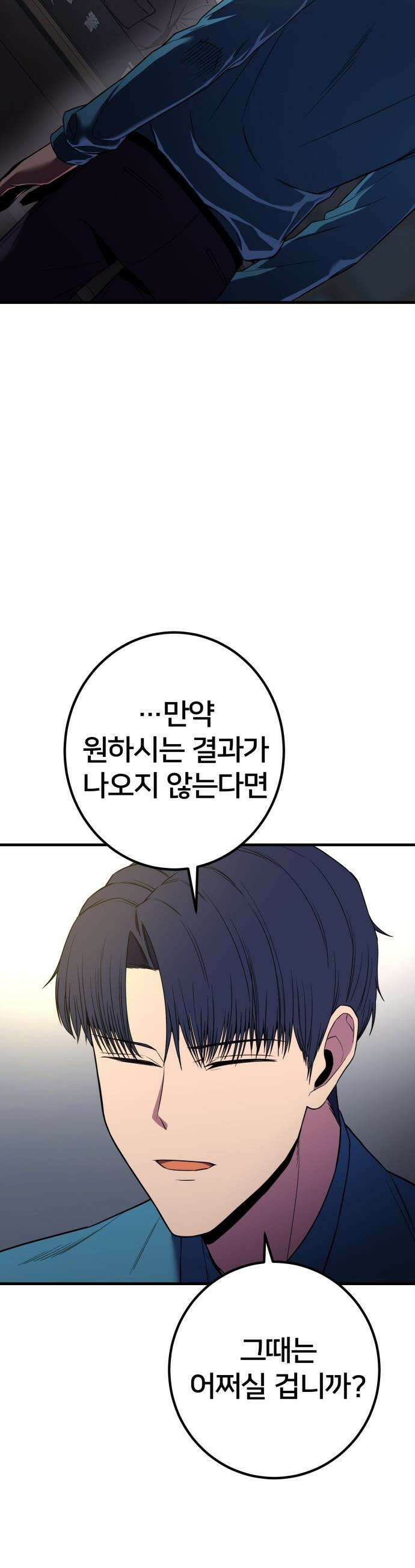 소년경찰 - 37화 8