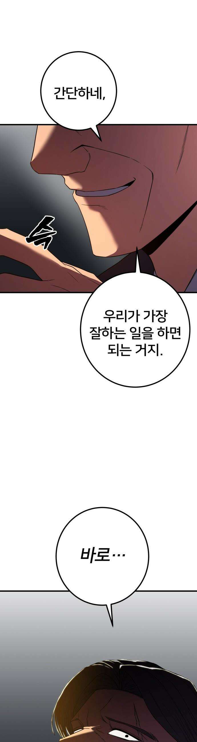 소년경찰 - 37화 9