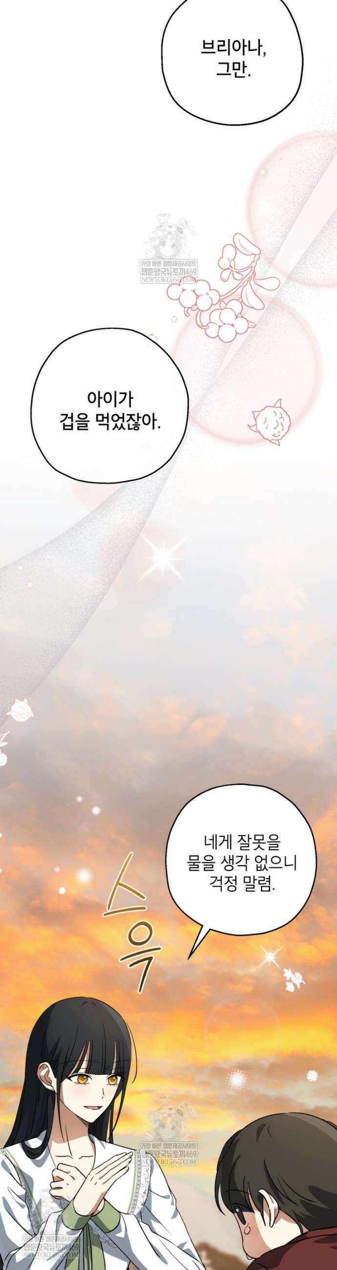 괴물 황녀님 88화 2