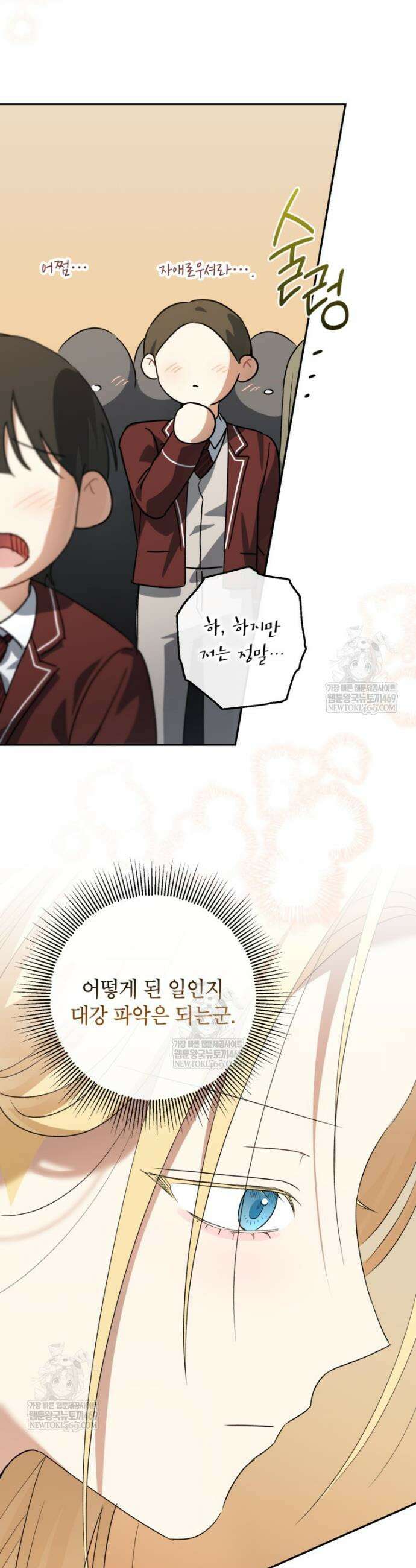 괴물 황녀님 88화 4
