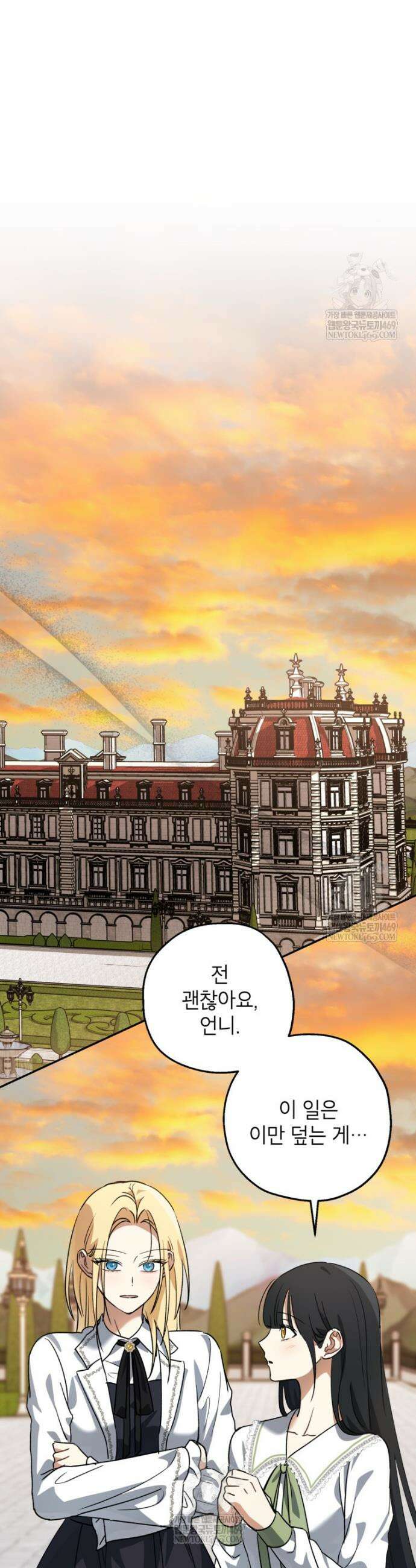괴물 황녀님 88화 7