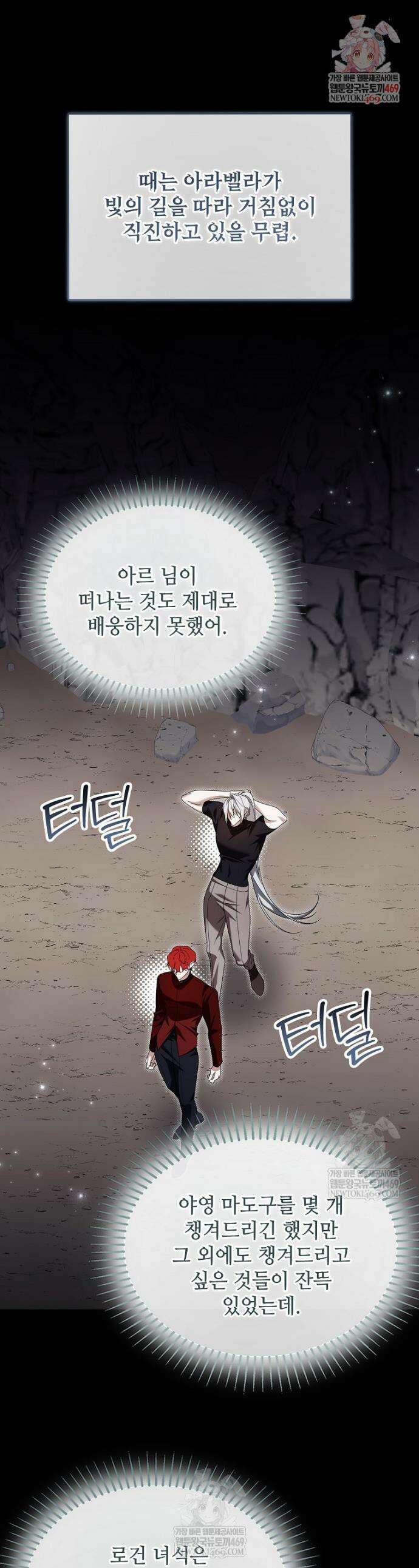 내게 집착하세요 83화 1