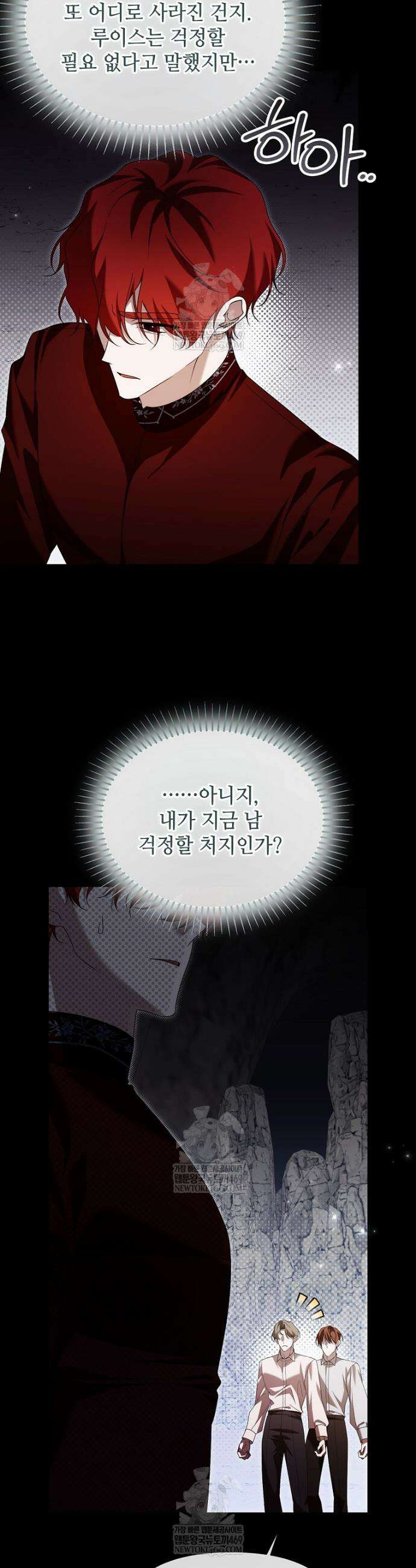 내게 집착하세요 83화 2