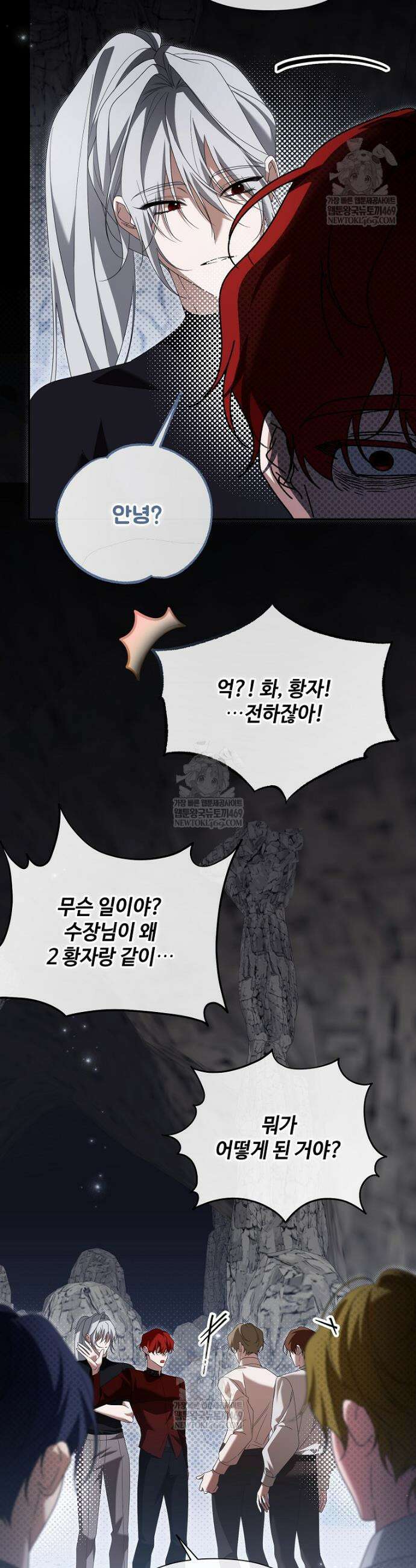 내게 집착하세요 83화 4