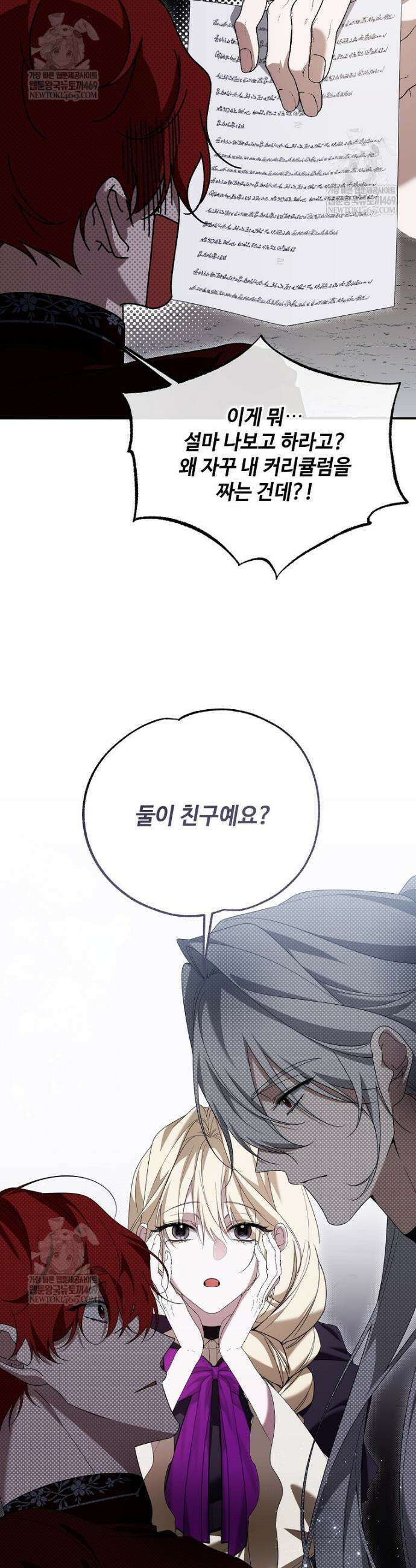 내게 집착하세요 83화 9