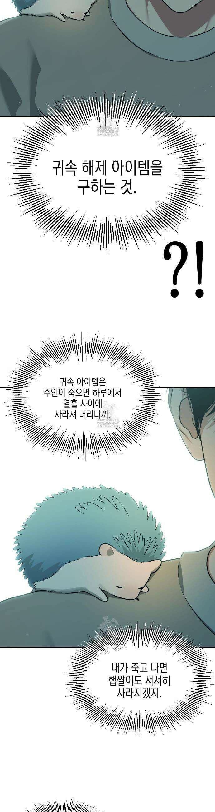 유언 때문에 죽는 건 잠깐 미뤘습니다 95화 3
