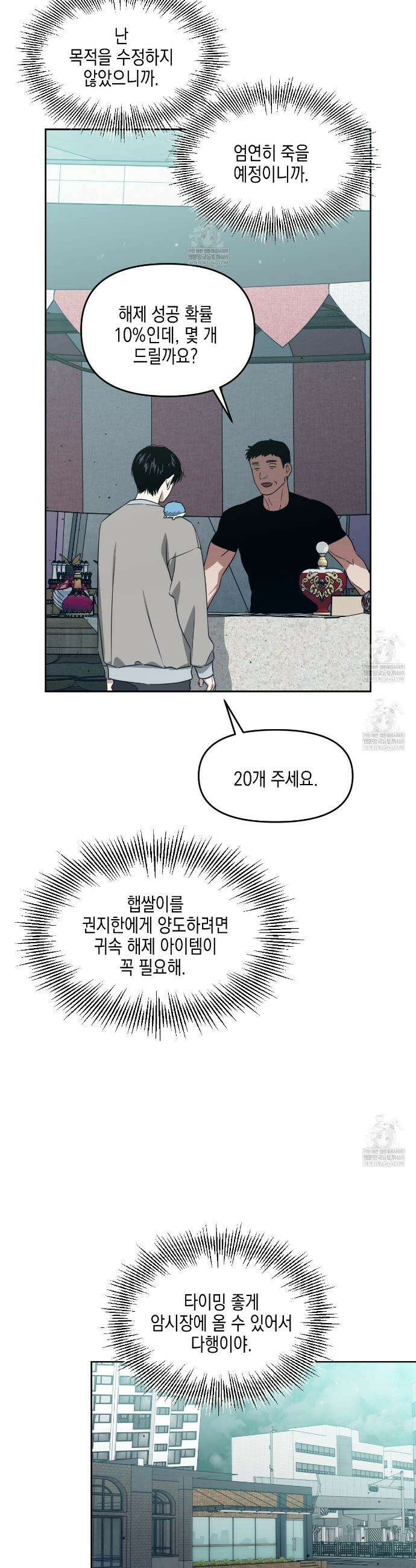유언 때문에 죽는 건 잠깐 미뤘습니다 95화 4
