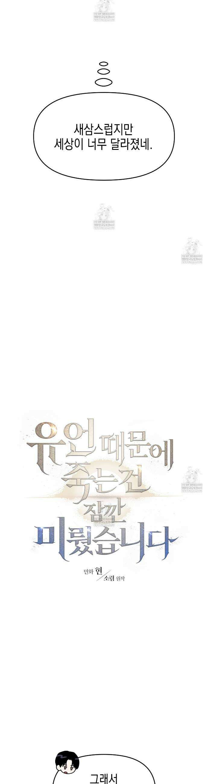 유언 때문에 죽는 건 잠깐 미뤘습니다 95화 6