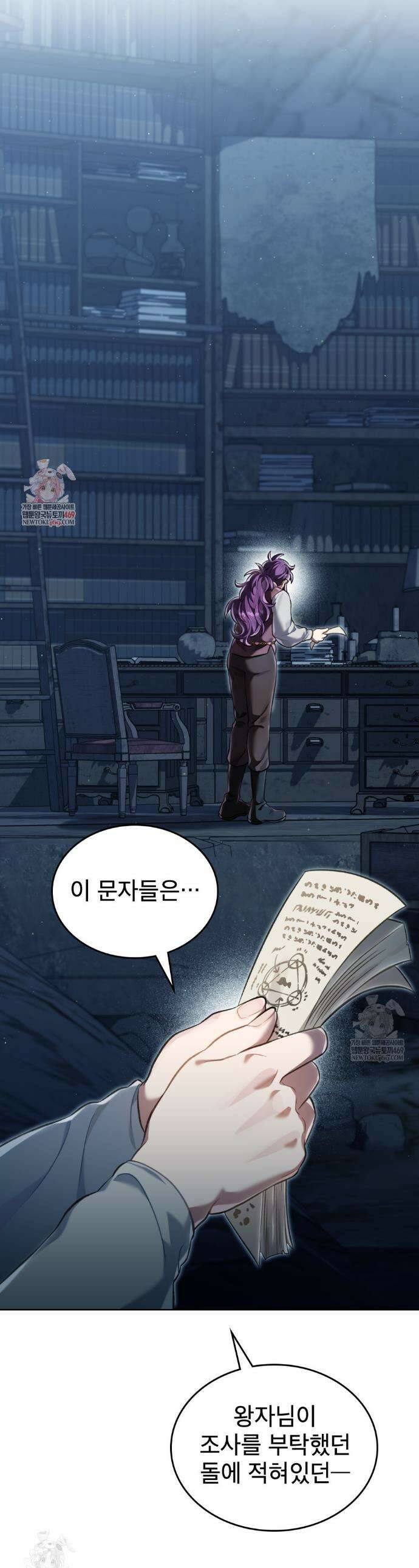 적국의 왕자로 사는 법 106화 1