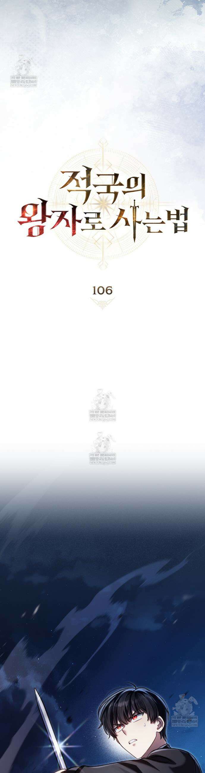 적국의 왕자로 사는 법 106화 4