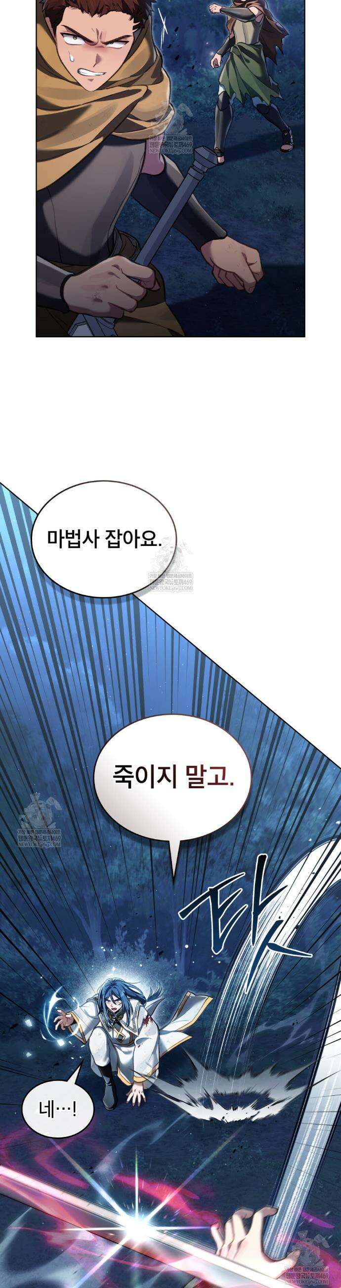 적국의 왕자로 사는 법 106화 7