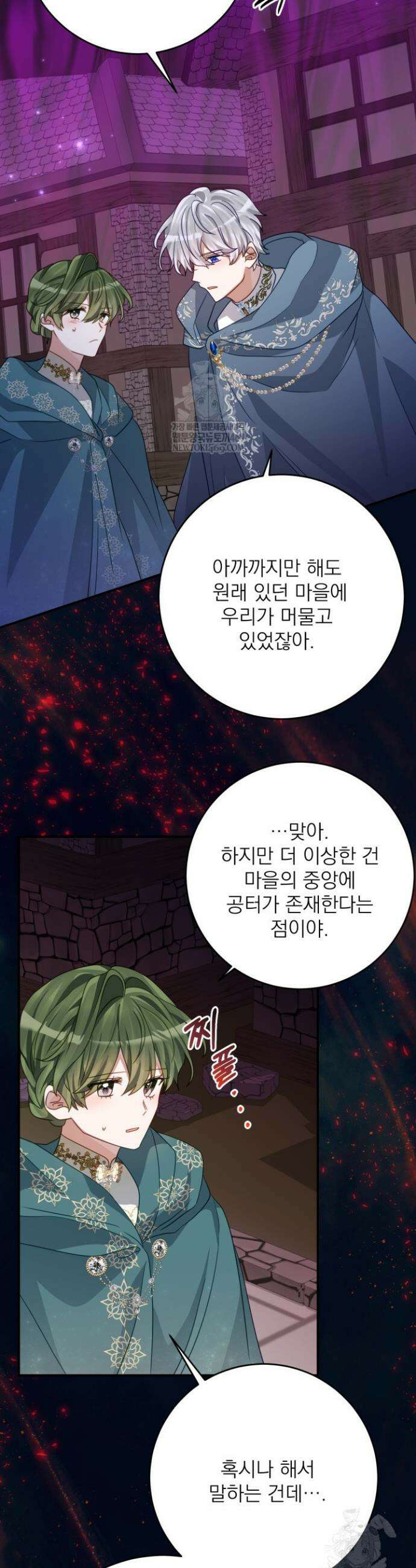 곧 망할 가문의 계약직 딸이 되었다 87화 2