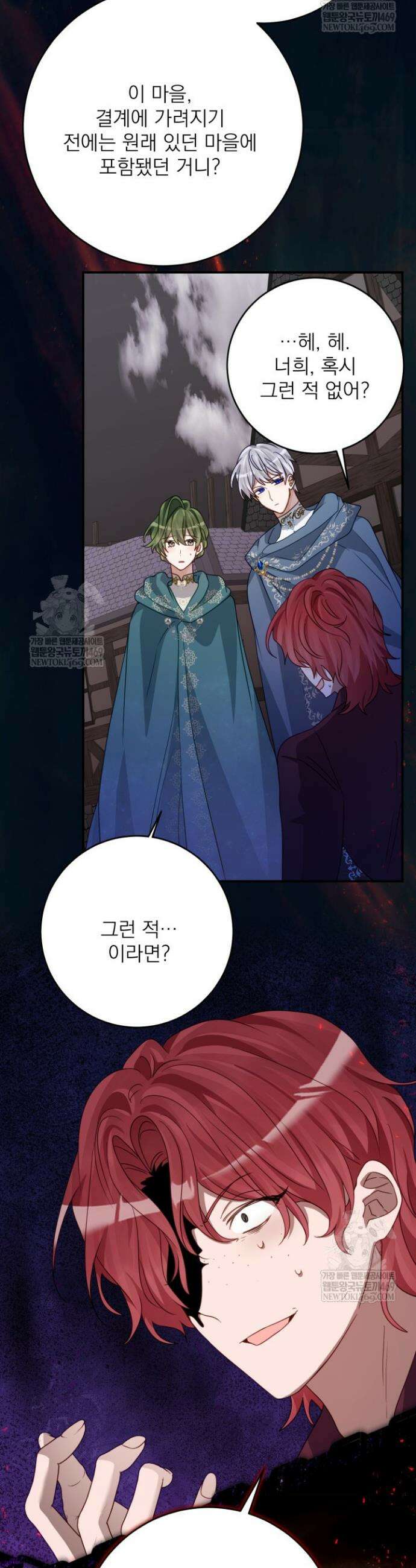 곧 망할 가문의 계약직 딸이 되었다 87화 3