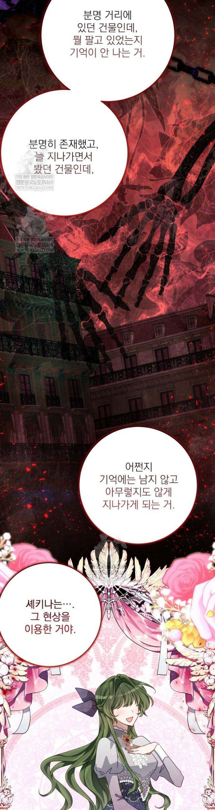 곧 망할 가문의 계약직 딸이 되었다 87화 4