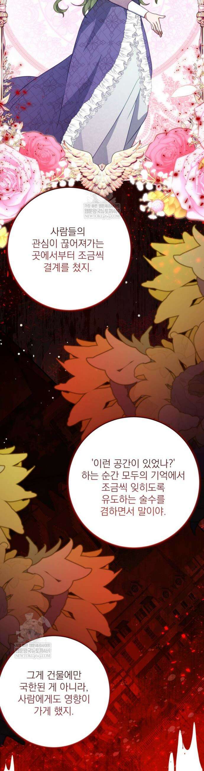 곧 망할 가문의 계약직 딸이 되었다 87화 5