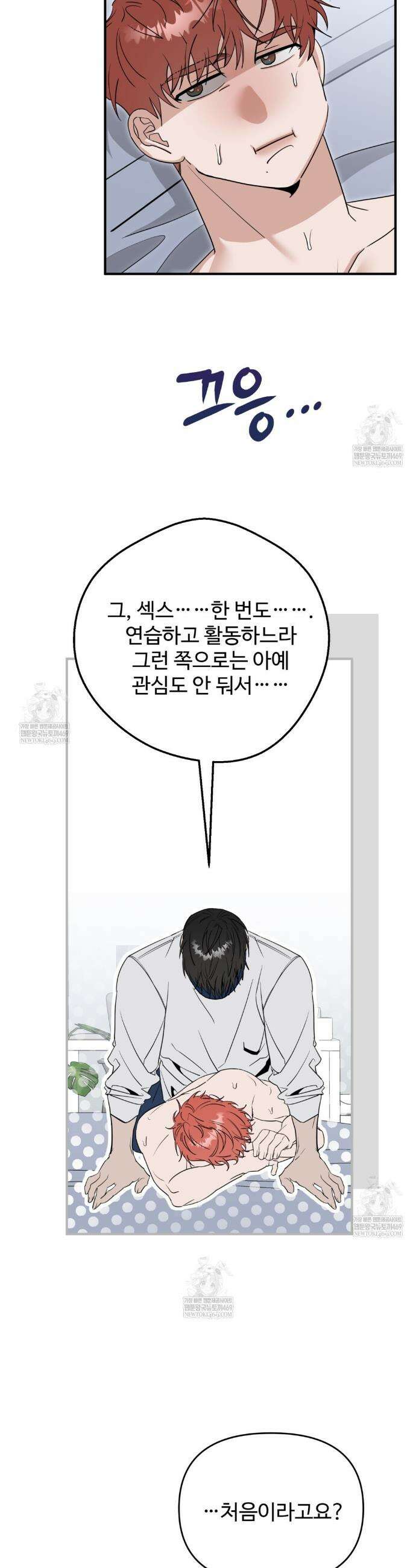별똥별에게 구름판 서포트 신청합니다 64화 2